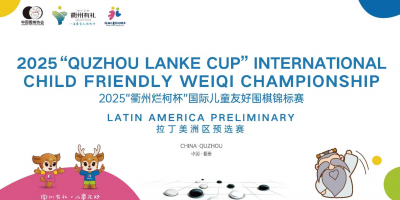Eliminatoria Latinoamericana rumbo al Mundial Juvenil Quzhou Lanke Cup 2025